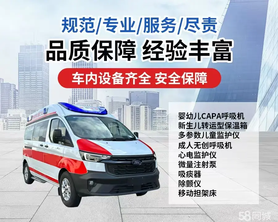 东营市120救护车出租/东营市长途救护车/东营市长途120急救车2